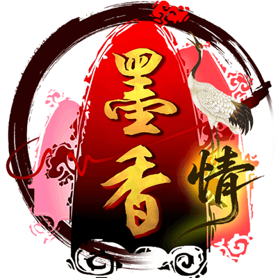 《墨香情》手游官方网站